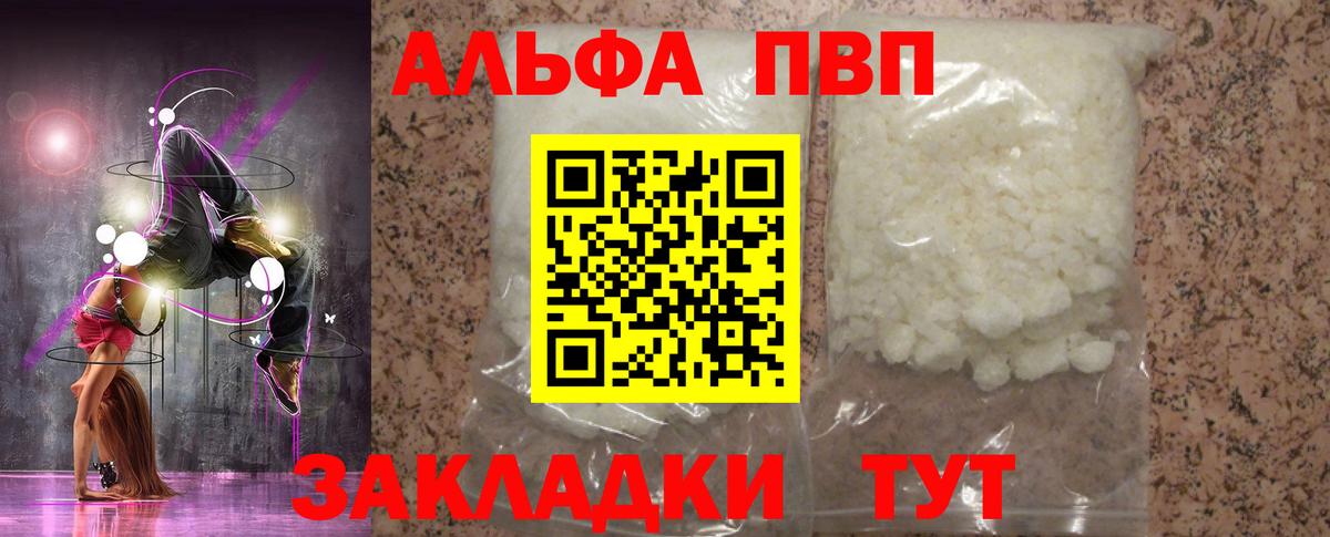 A-PVP мука  Alpha PVP Crystall  Тейково  Вход с VPN  А ПВП  А ПВП Crystall 