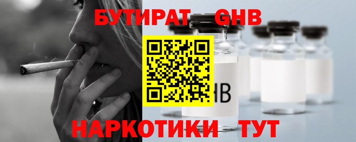 Тейково  БУТИРАТ  Вход с VPN  Бутират BDO 33% 