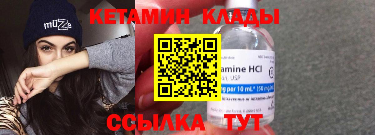 Кетамин VHQ  Вход с VPN  гидра зеркало  Тейково 