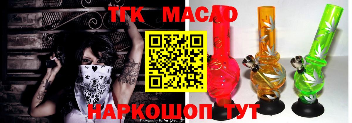 ТГК гашишное масло  закладки  Тейково  Вход с VPN 